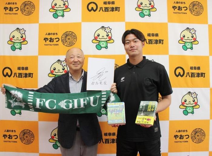 FC岐阜表敬訪問
